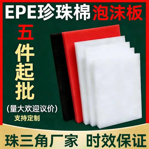 批发epe厂家珍珠棉快递包材包装泡沫泡沫垫泡沫棉板片内衬垫片